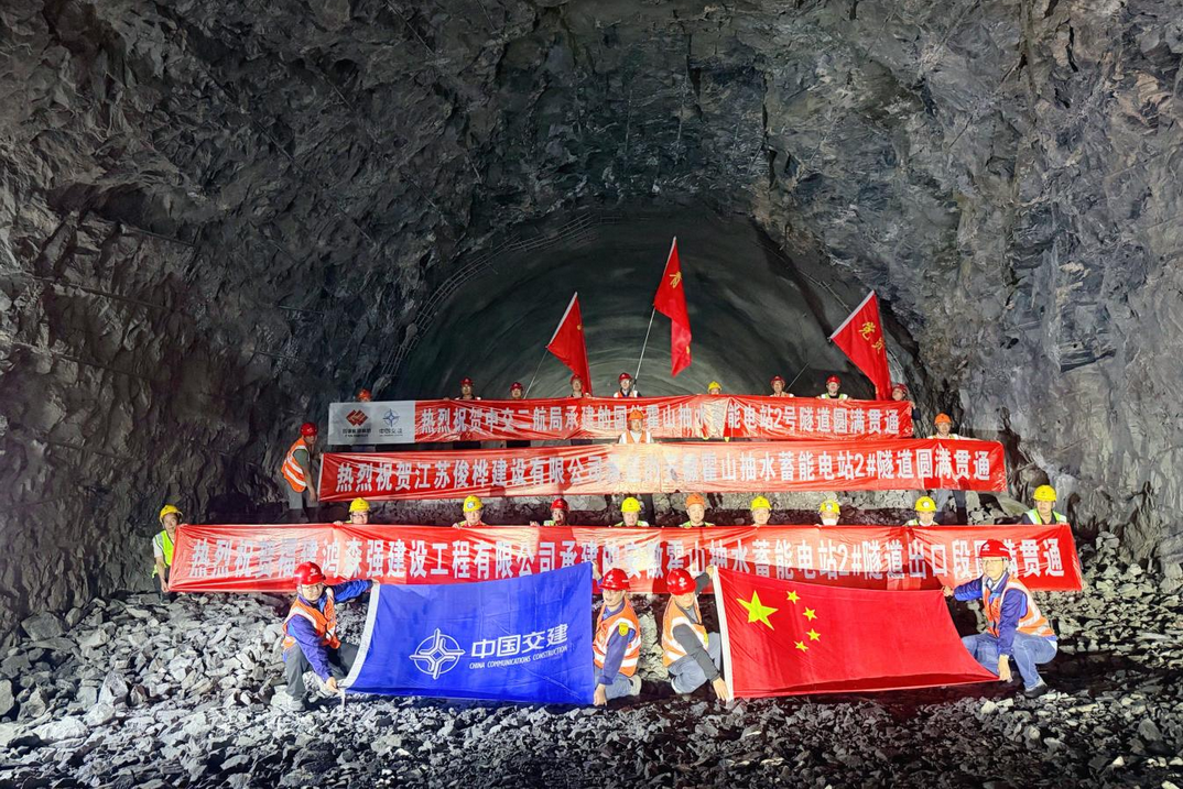 图为霍山抽蓄项目2号隧道贯通点